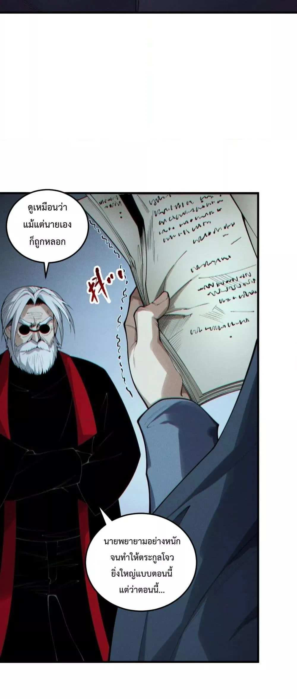 Disastrous Necromancer ตอนที่ 196 หน้า 27