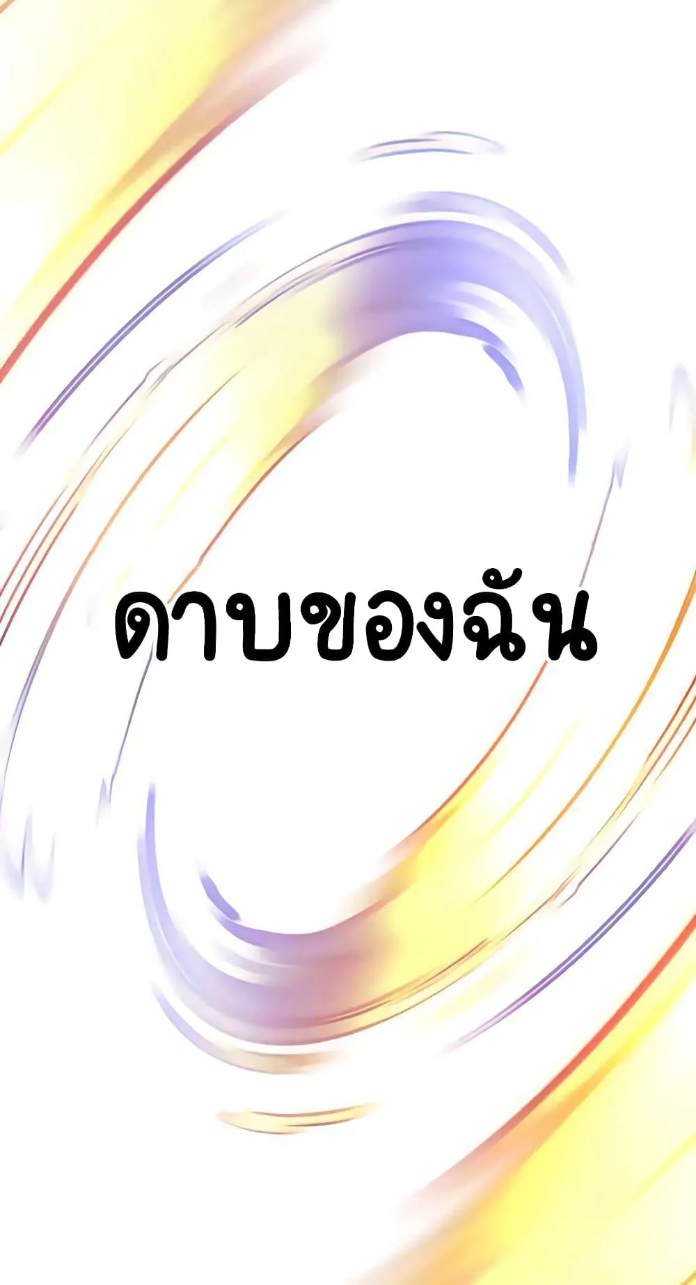 The Lazy Lord Masters the Sword ตอนที่ 31 หน้า 35