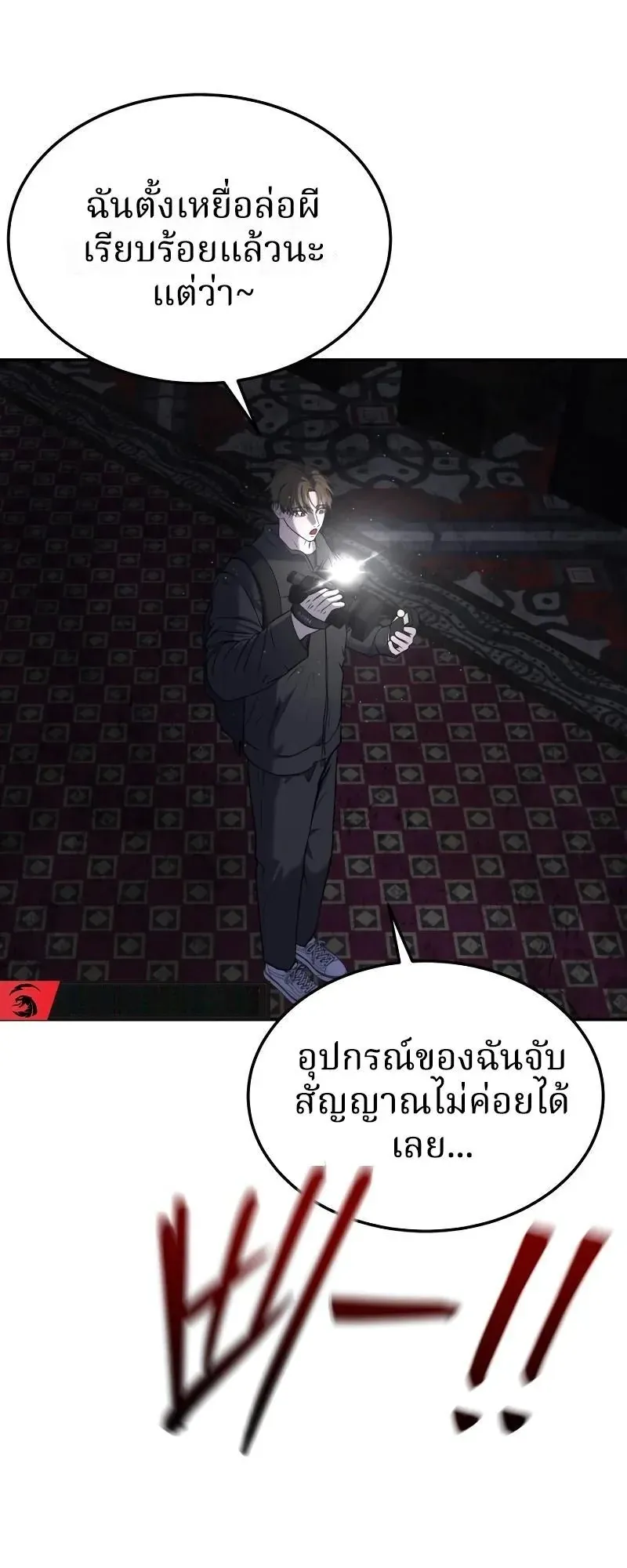 Why You Shouldn’t Enter a Haunted House ตอนที่ 19 หน้า 40