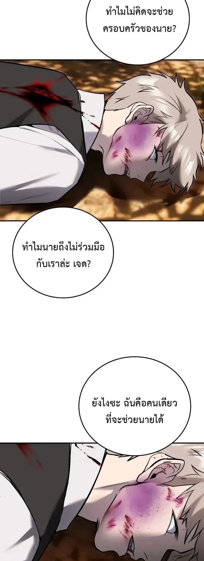 Secretly More Powerful Than the Hero ตอนที่ 13 หน้า 44