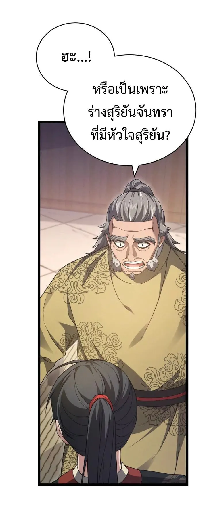 Reincarnation of the Martial God ตอนที่ 10 หน้า 62