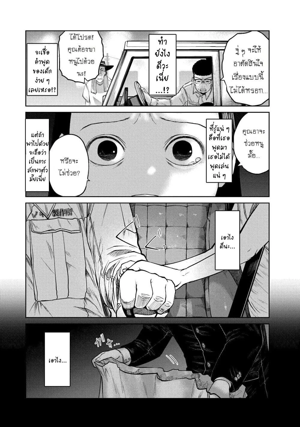 Kono Ko Shirimasenka? ตอนที่ 1 หน้า 32