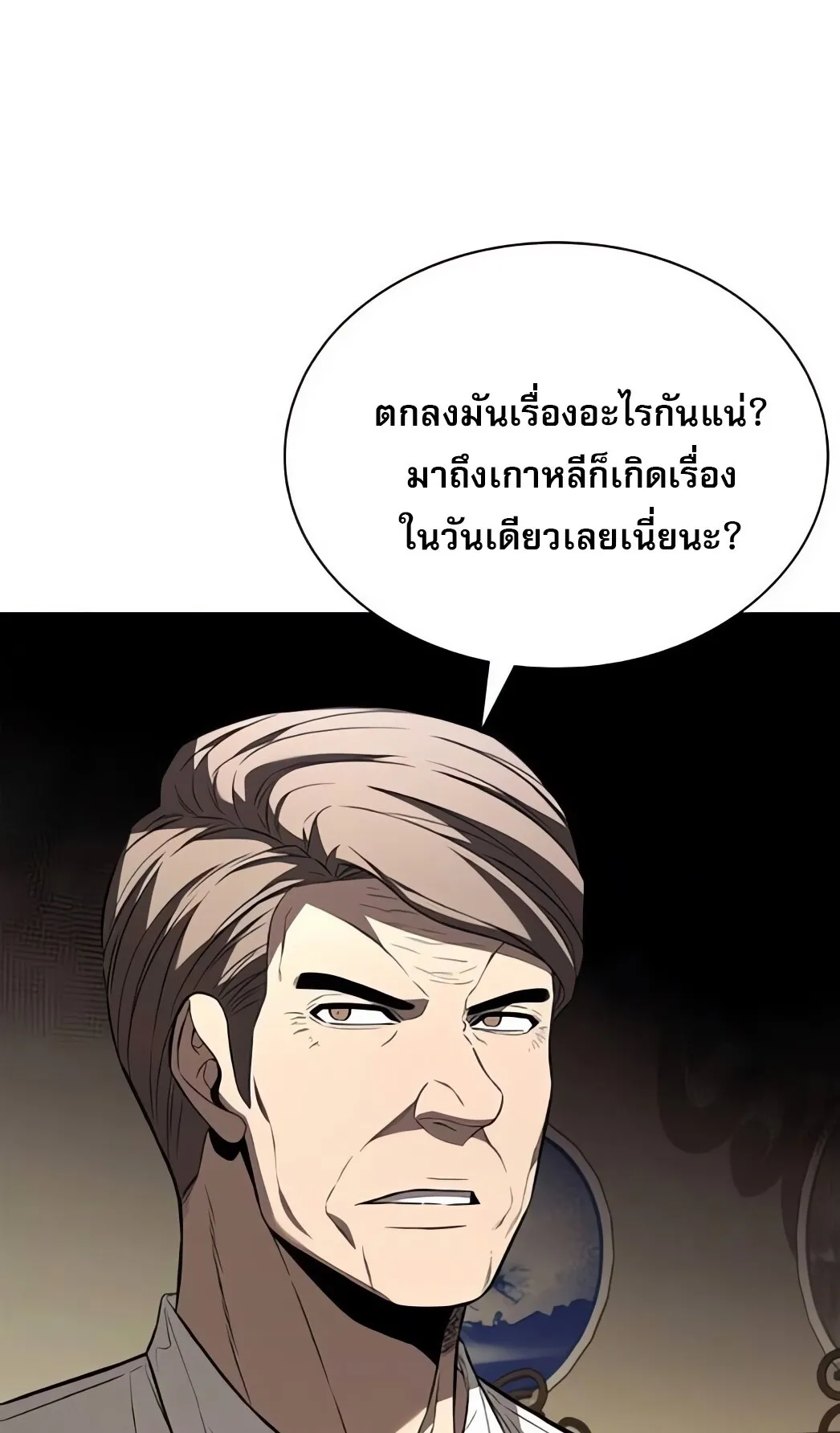 The Former Mercenary’s Life as a Prosecutor ตอนที่ 5 หน้า 100