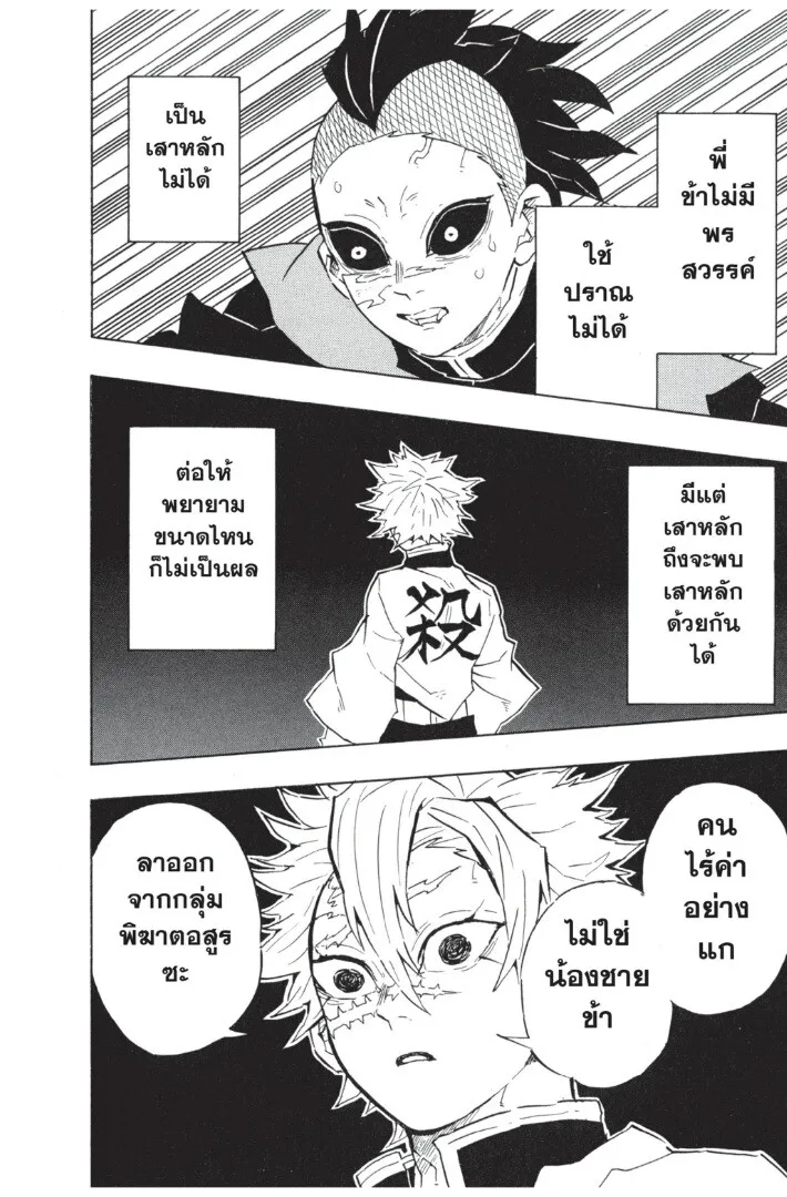 Kimetsu no yaiba ตอนที่ 107 หน้า 182