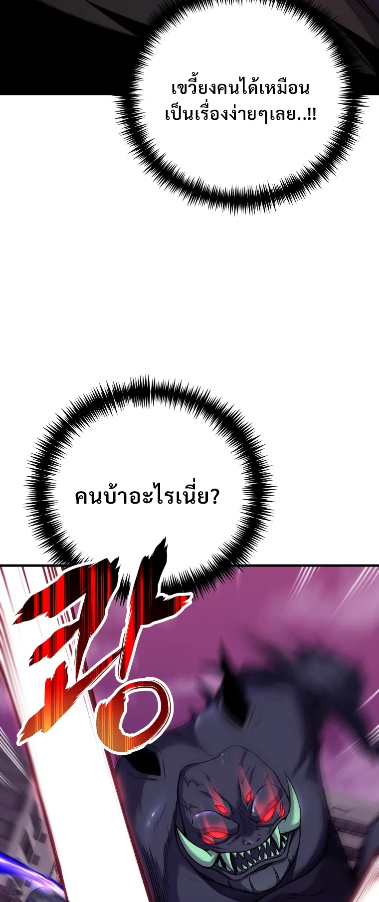 Poison-Eating Healer ตอนที่ 3 หน้า 38