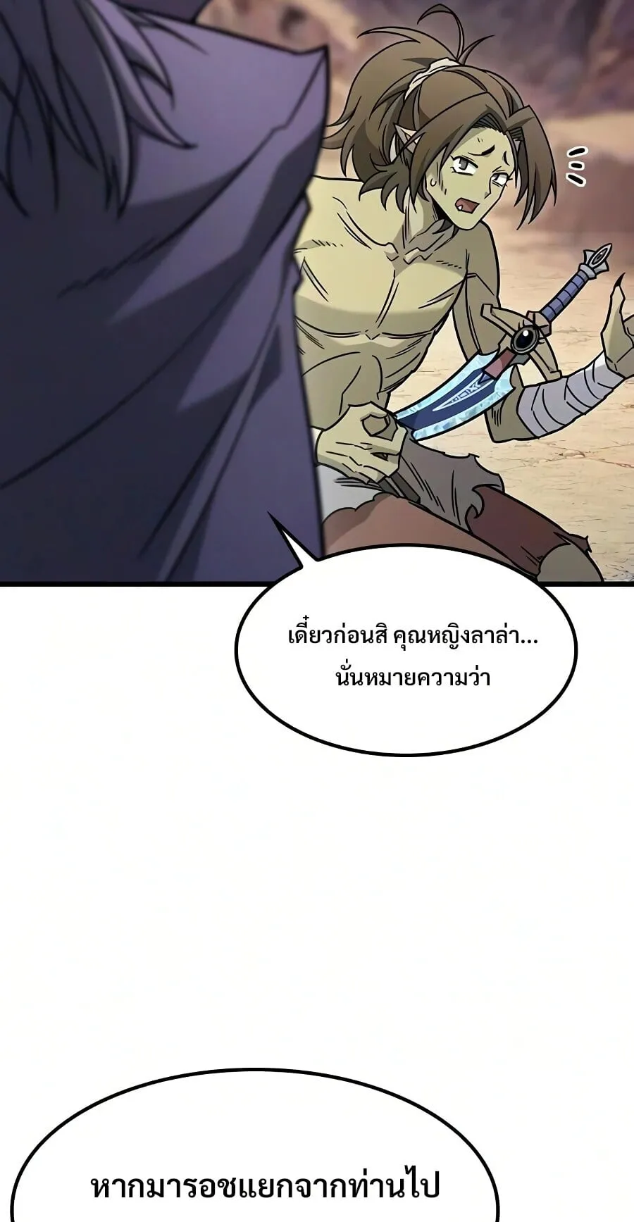 What a Bountiful Harvest, Demon Lord! ตอนที่ 65 หน้า 73