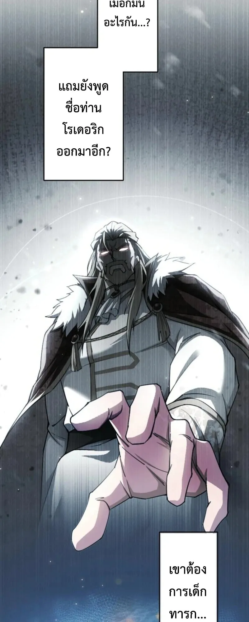 The Rebel of the Tyrant Noble House ตอนที่ 1 หน้า 66