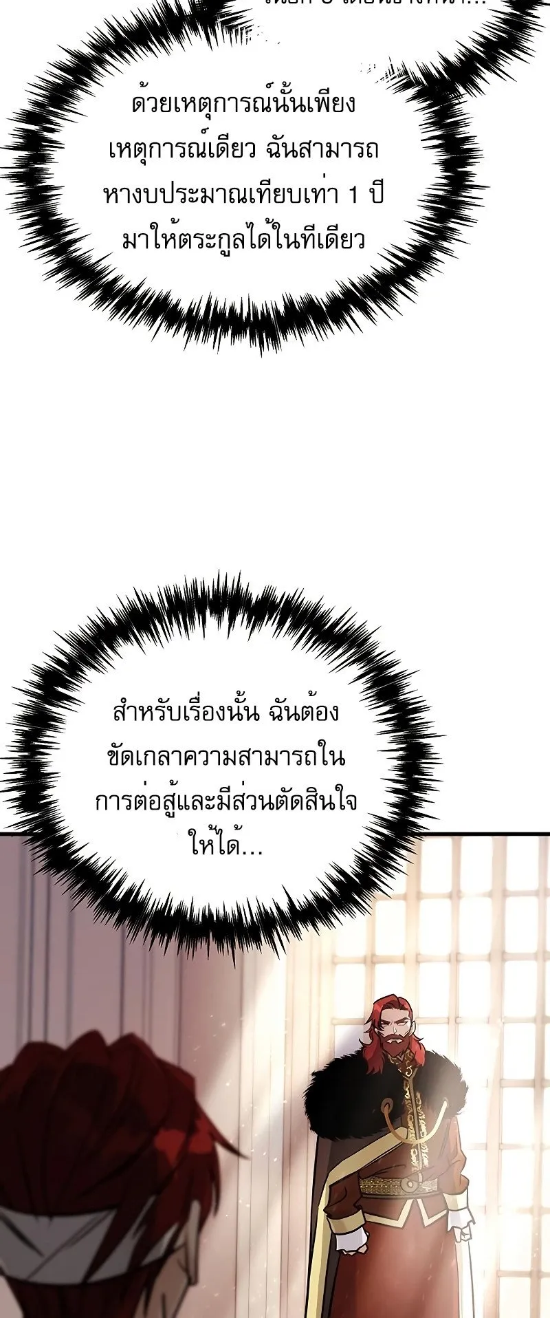 Regressor of the Fallen Family ตอนที่ 2 หน้า 36