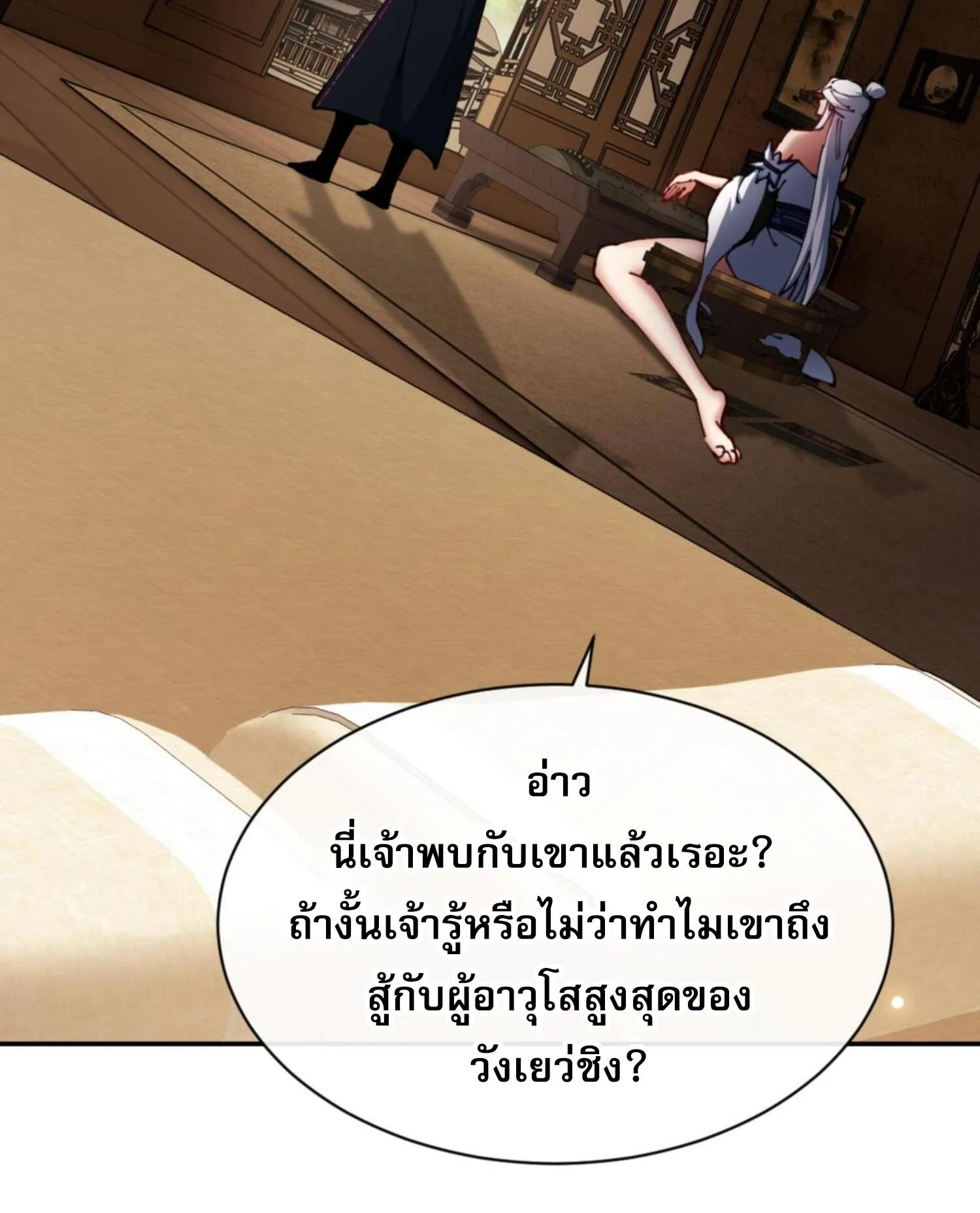 Devious Son of Heaven ตอนที่ 39 หน้า 64
