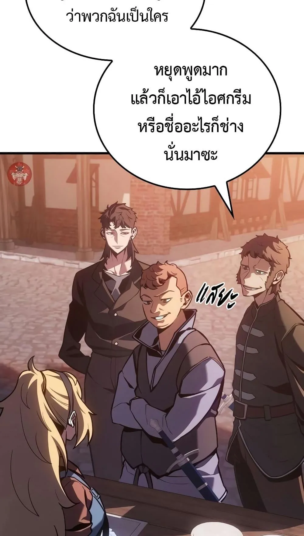 Ice Lord ตอนที่ 7 หน้า 4