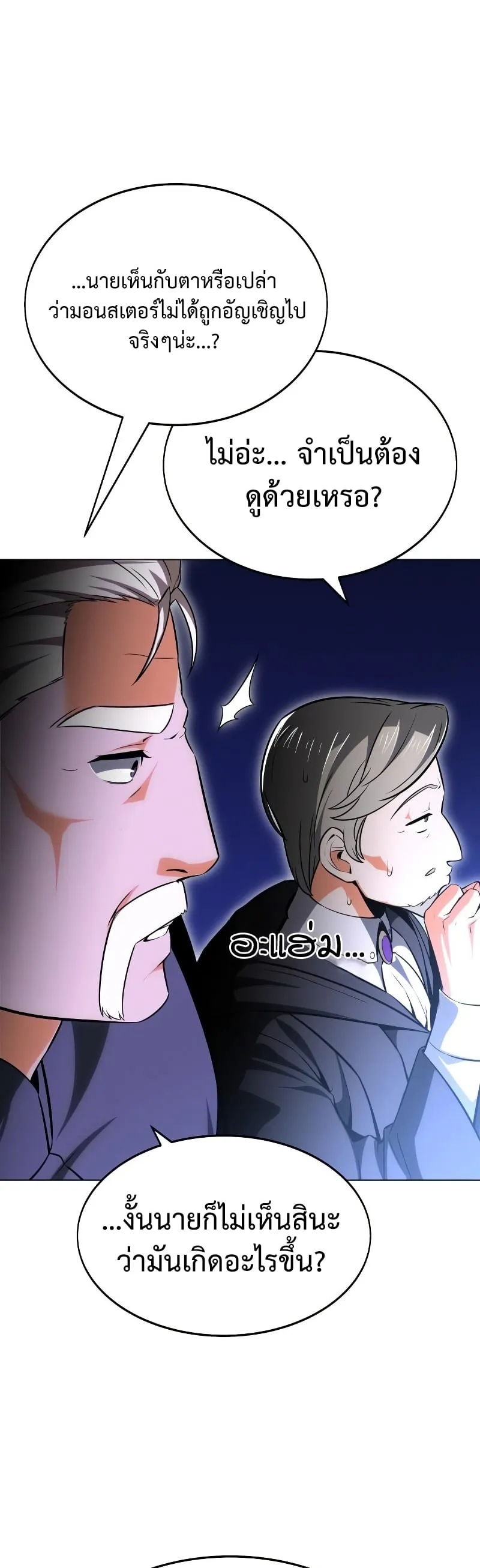 I Killed an Academy Player ตอนที่ 5 หน้า 17