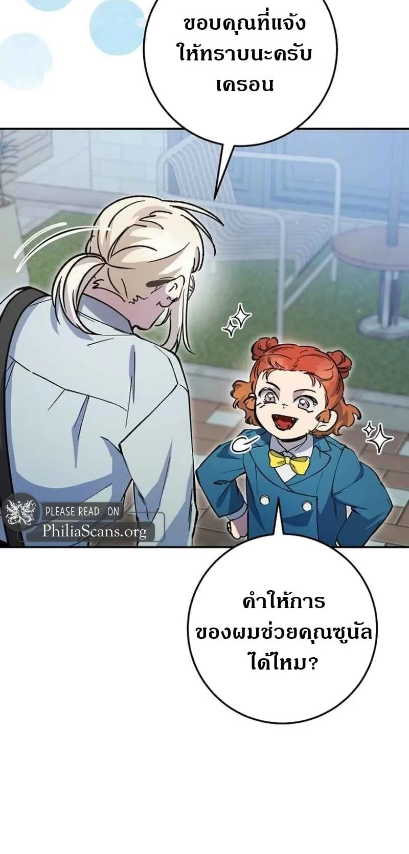 I Became a Civil Servant in a Magical World ตอนที่ 42 หน้า 26