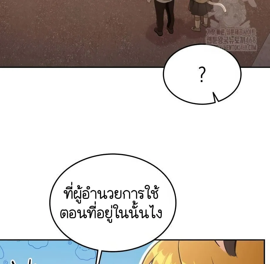 Shinsu Kindergarten ตอนที่ 9 หน้า 26