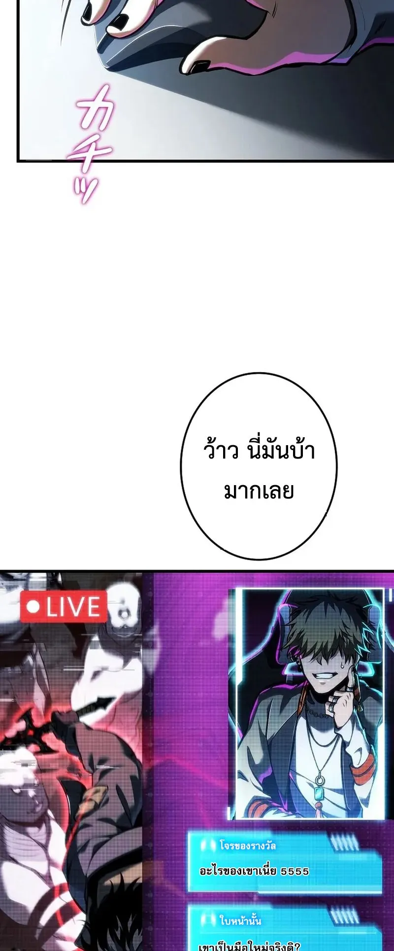 Reincarnator’s Stream ตอนที่ 12 หน้า 13