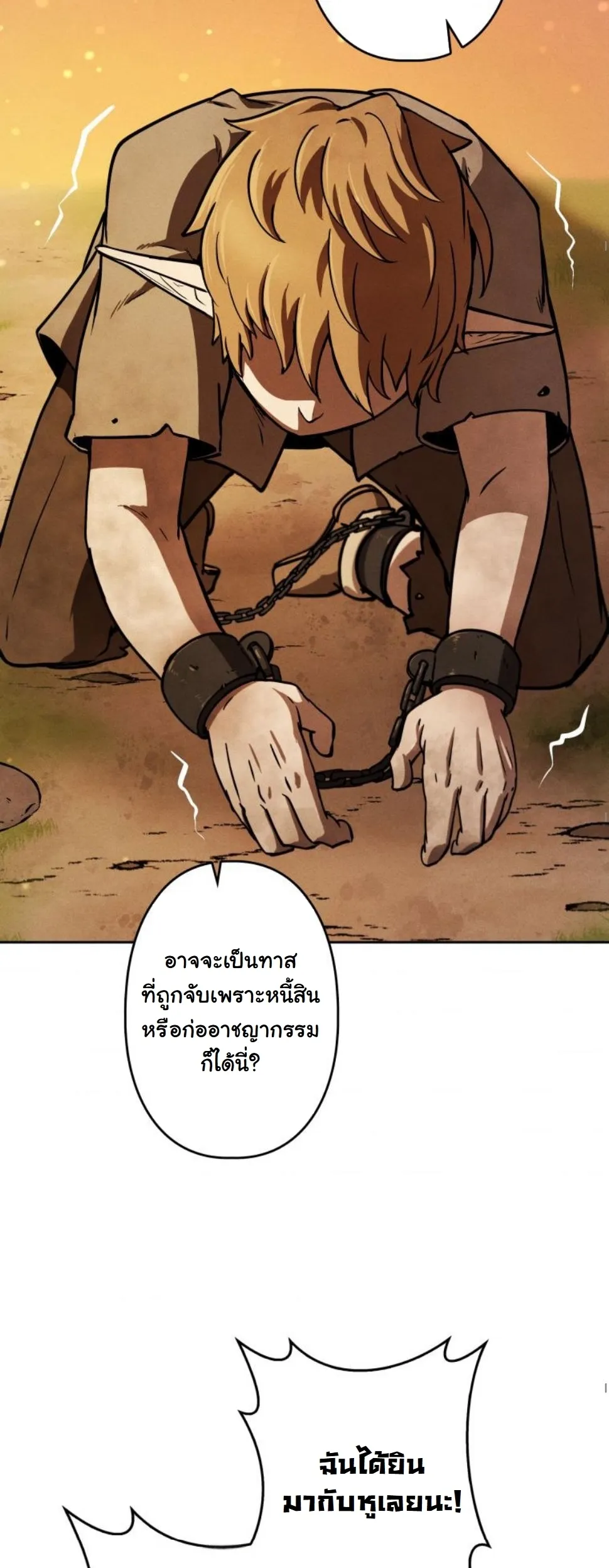 Dungeon Gourmet ตอนที่ 6 หน้า 62