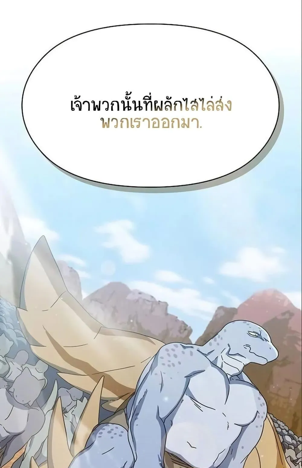 The Nebula’s Civilization ตอนที่ 5 หน้า 116