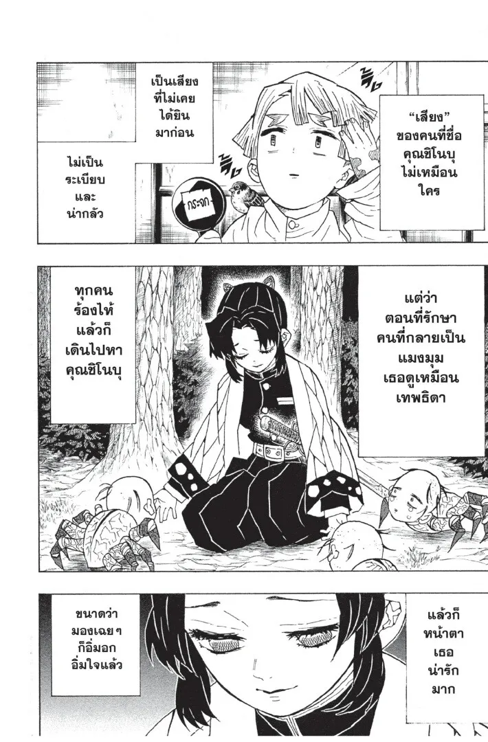 Kimetsu no yaiba ตอนที่ 44 หน้า 114