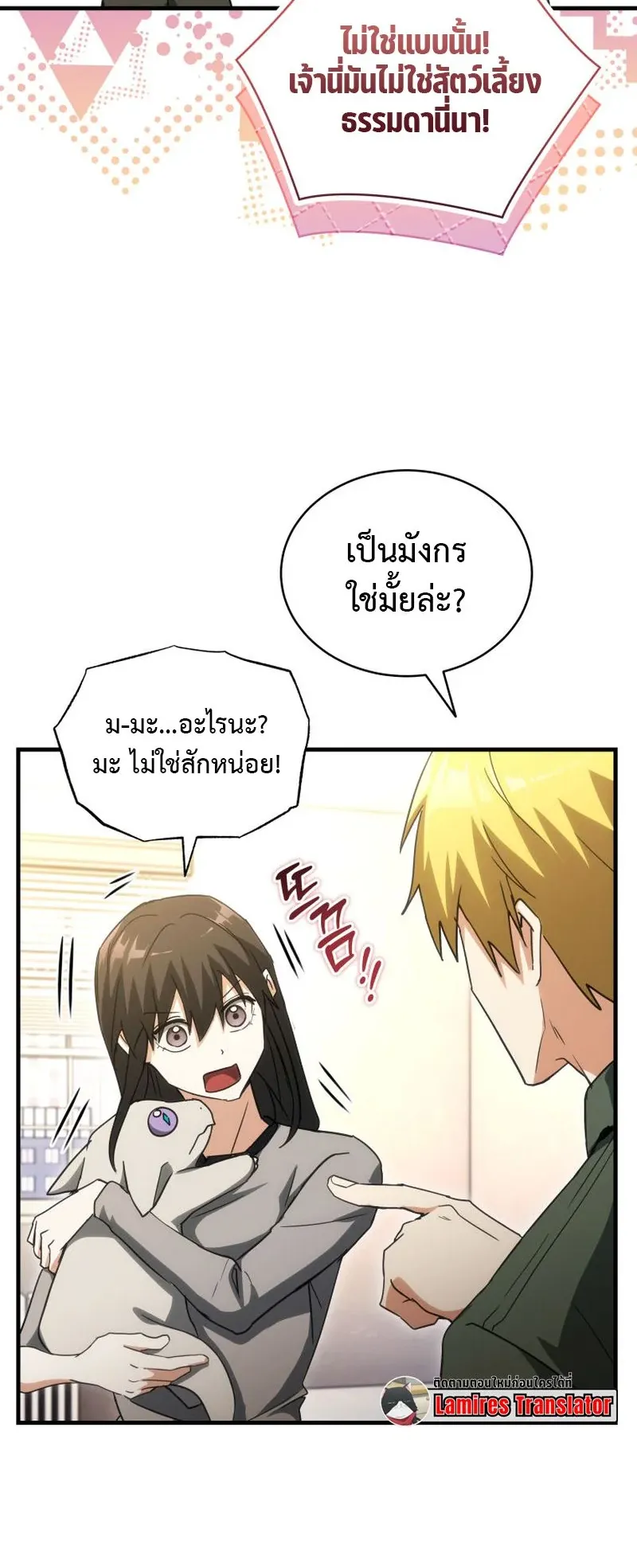 The Ranker Who Just Wants to Retire ตอนที่ 13 หน้า 18