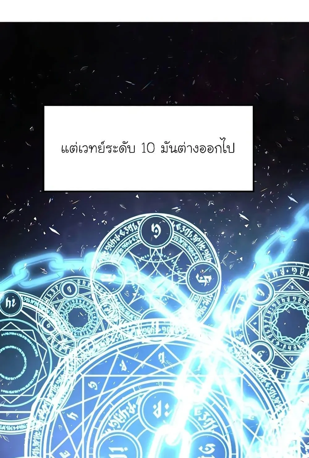 Archmage Transcending Through Regression ตอนที่ 1 หน้า 100