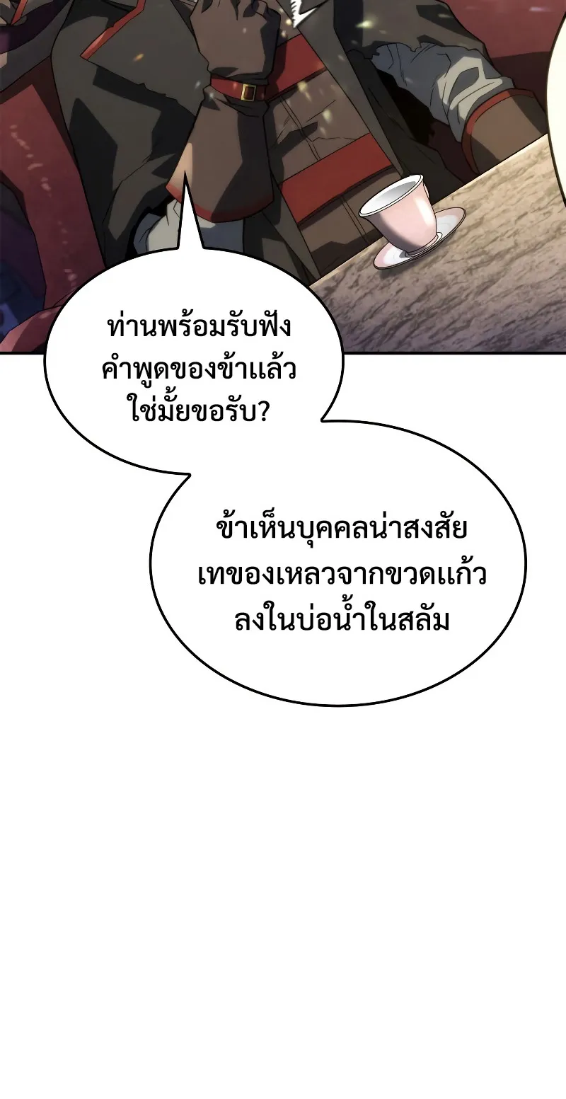 Revenge of the Iron-Blooded Sword Hound ตอนที่ 47 หน้า 36