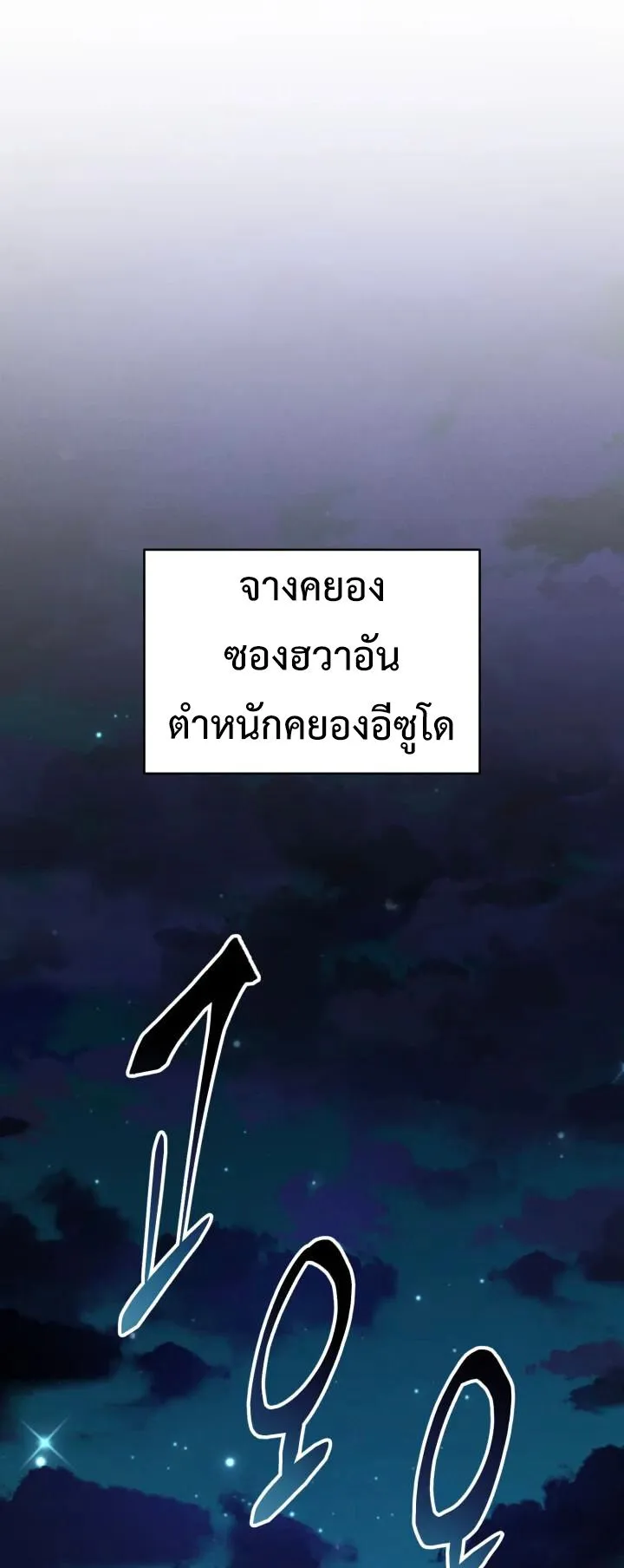 Reincarnation of the Martial God ตอนที่ 10 หน้า 68