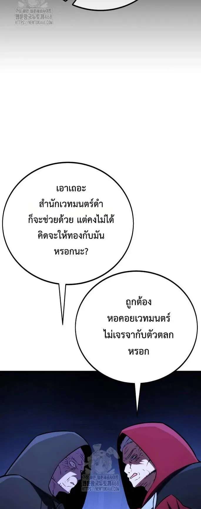 I Killed an Academy Player ตอนที่ 78 หน้า 22