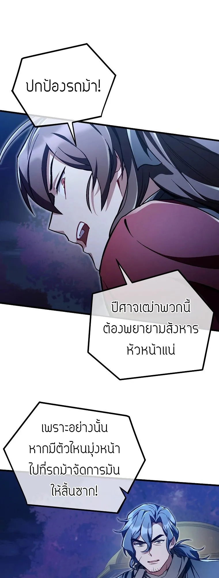 The Twin Swords of the Sima ตอนที่ 22 หน้า 42