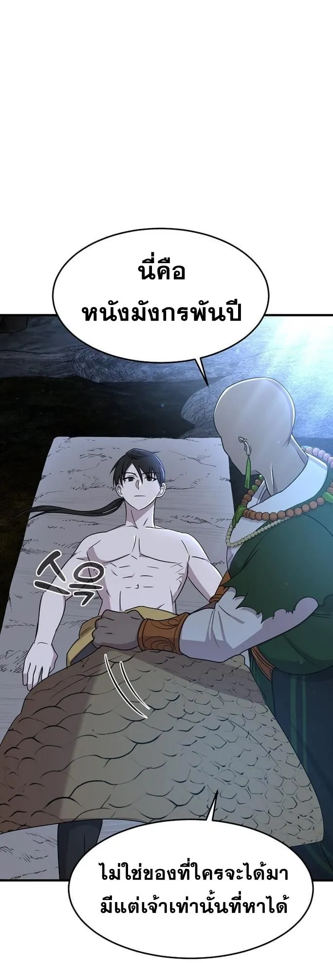 The Martial God Who Levels Up ตอนที่ 1 หน้า 21