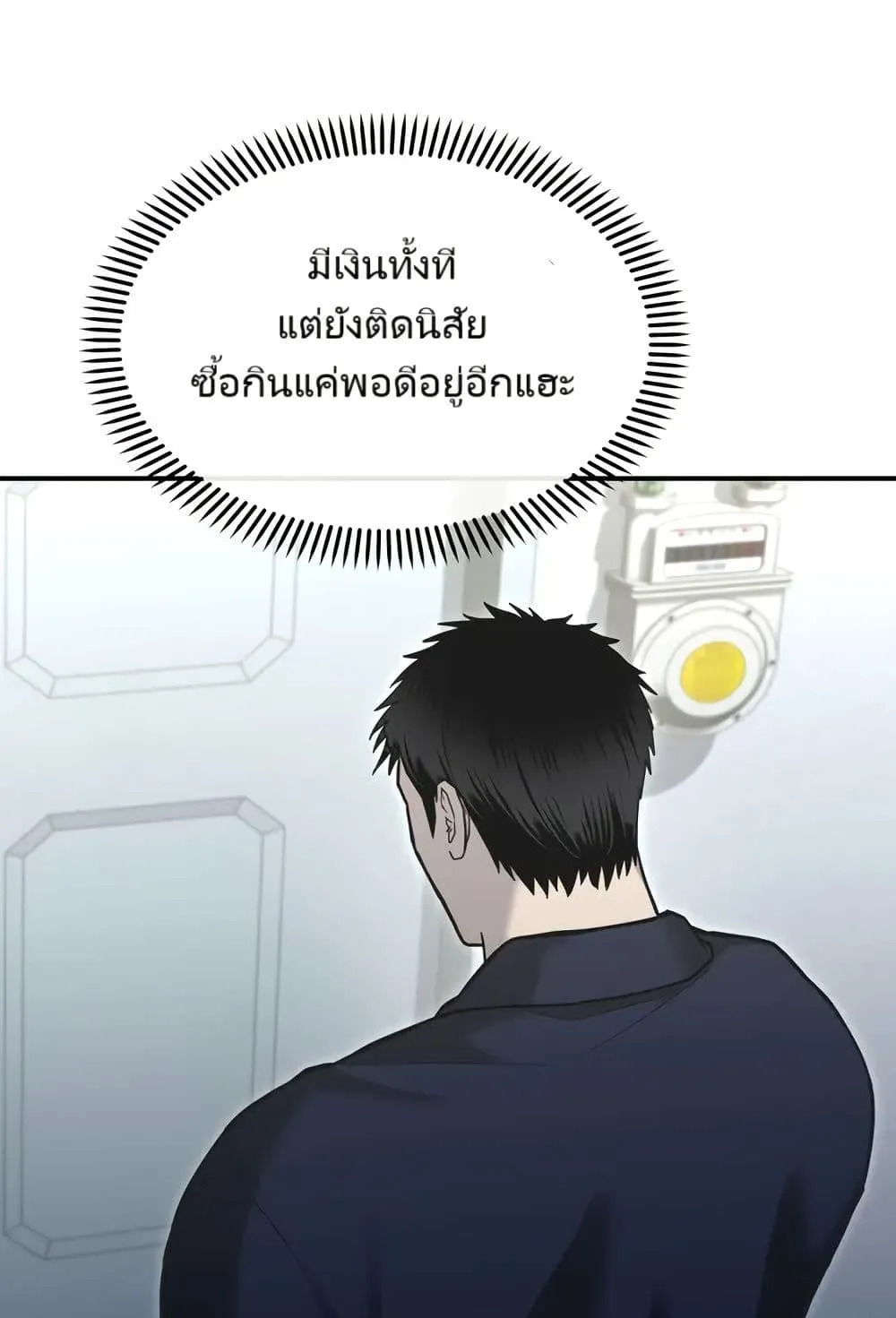 The Cop Is Too Strong ตอนที่ 10 หน้า 83