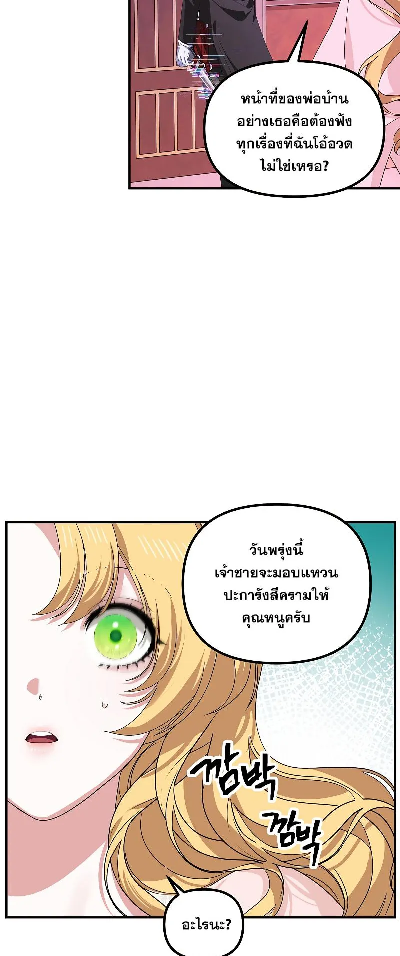 SSS-Class Suicide Hunter ตอนที่ 105 หน้า 35