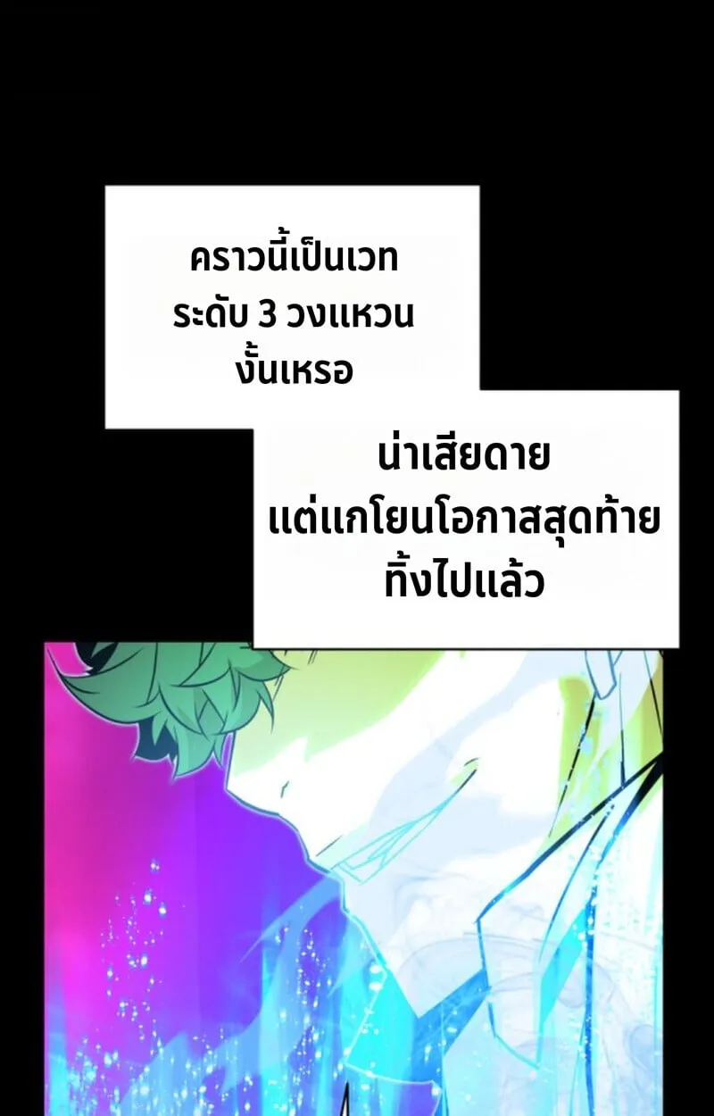 Player of a Fallen Noble Family ตอนที่ 9 หน้า 41