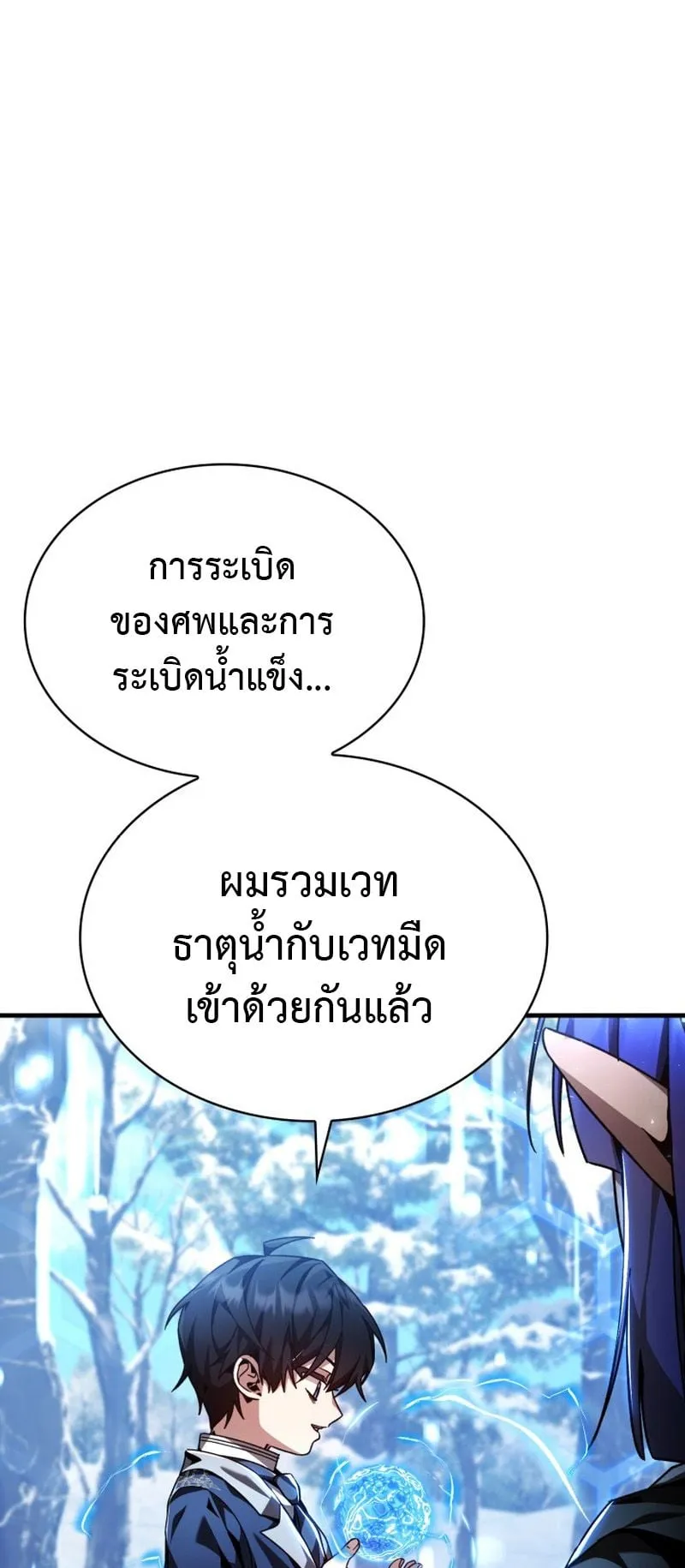 Dukedom’s Legendary Prodigy ตอนที่ 4 หน้า 80