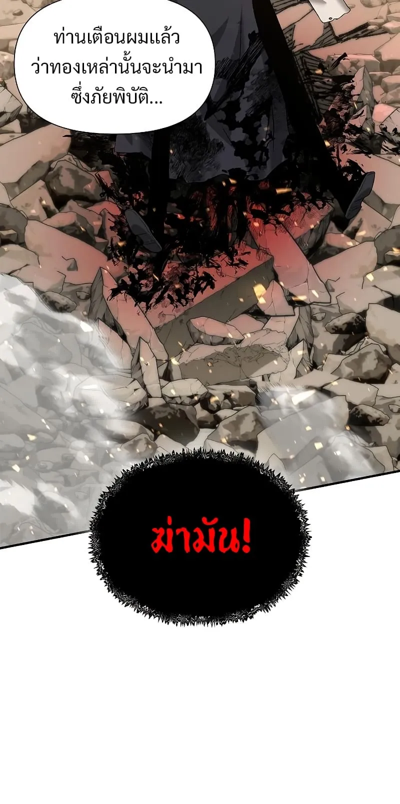 The Priest of Corruption ตอนที่ 4 หน้า 111