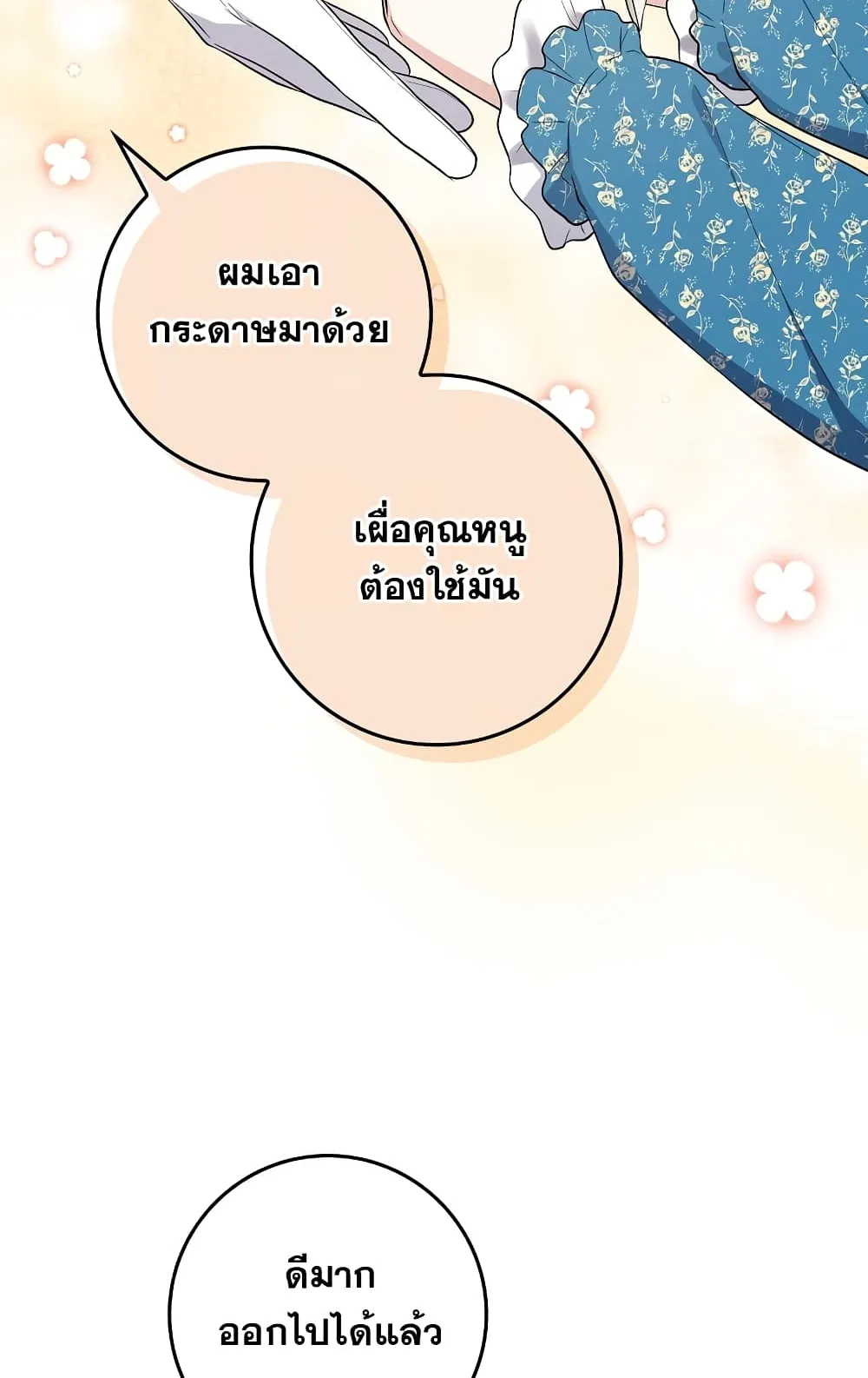 I Played the Role of the Adopted Daughter Too Well ตอนที่ 3 หน้า 85