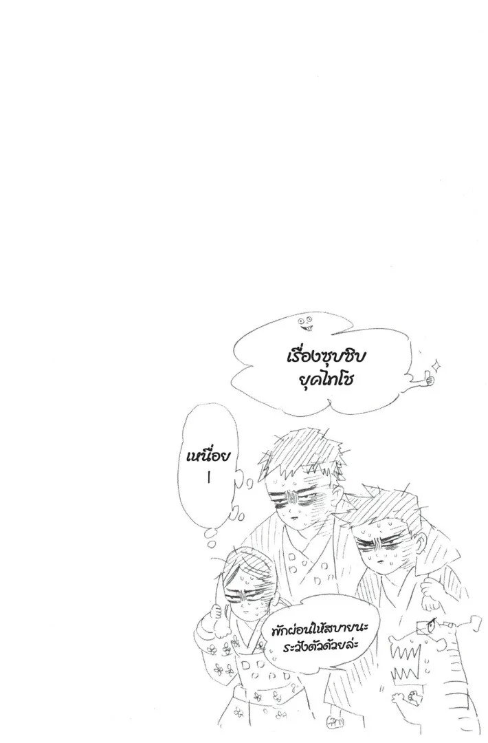 Kimetsu no yaiba ตอนที่ 26 หน้า 44