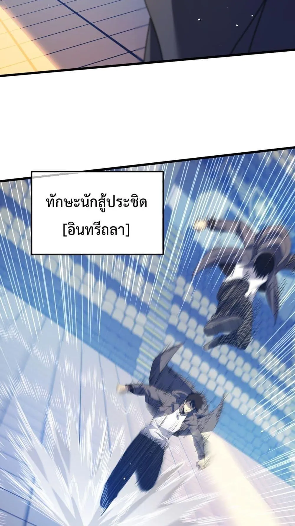 My Passive Skills Are Invincible ตอนที่ 14 หน้า 14