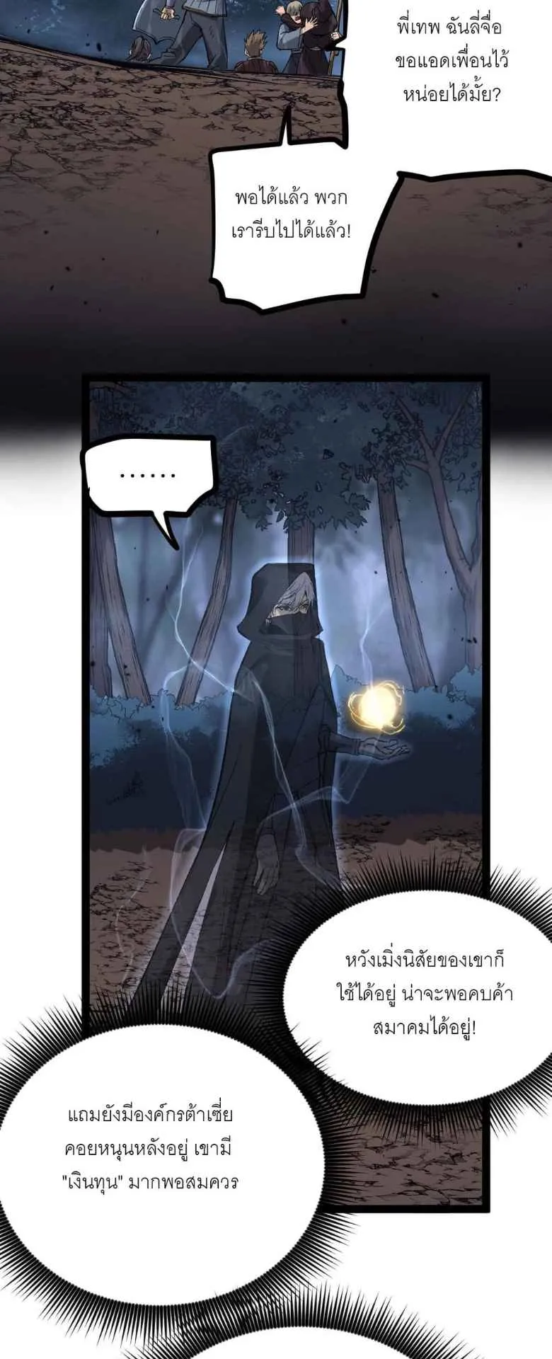 God-level Assassin, I Am the Shadow ตอนที่ 3 หน้า 45