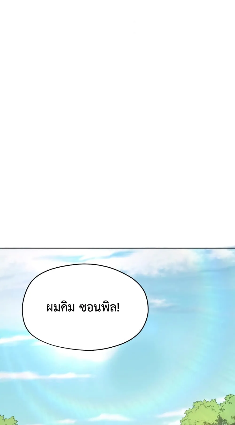 Player Who Can’t Level Up ตอนที่ 2 หน้า 84