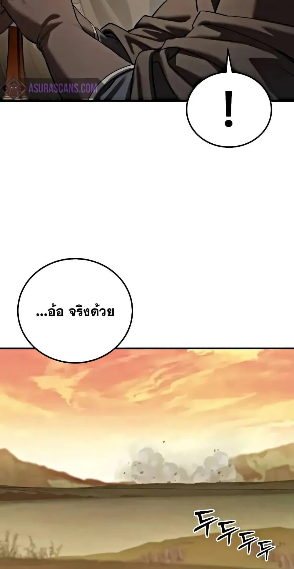Star-Embracing Swordmaster ตอนที่ 63 หน้า 47