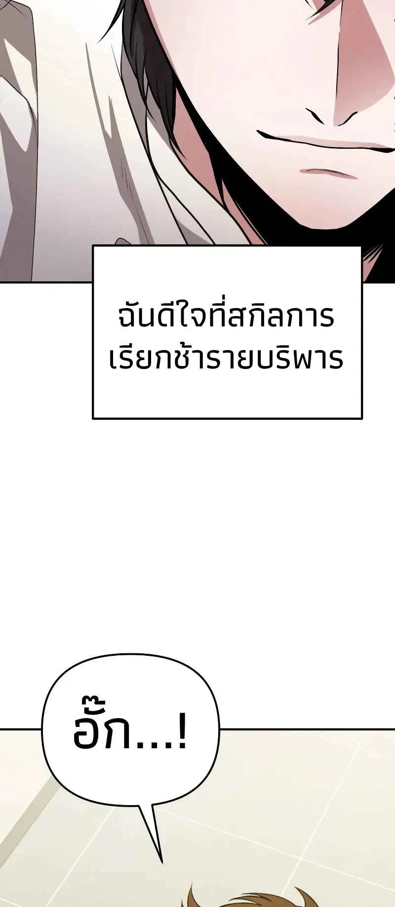 Absolute Person in Every Corner ตอนที่ 11 หน้า 23