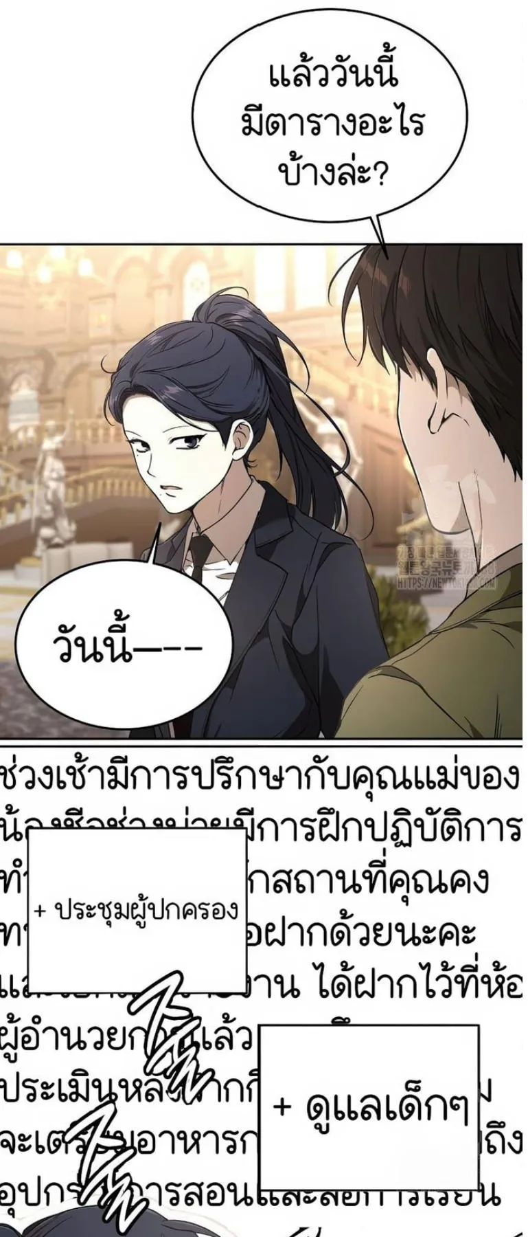 Shinsu Kindergarten ตอนที่ 12 หน้า 6