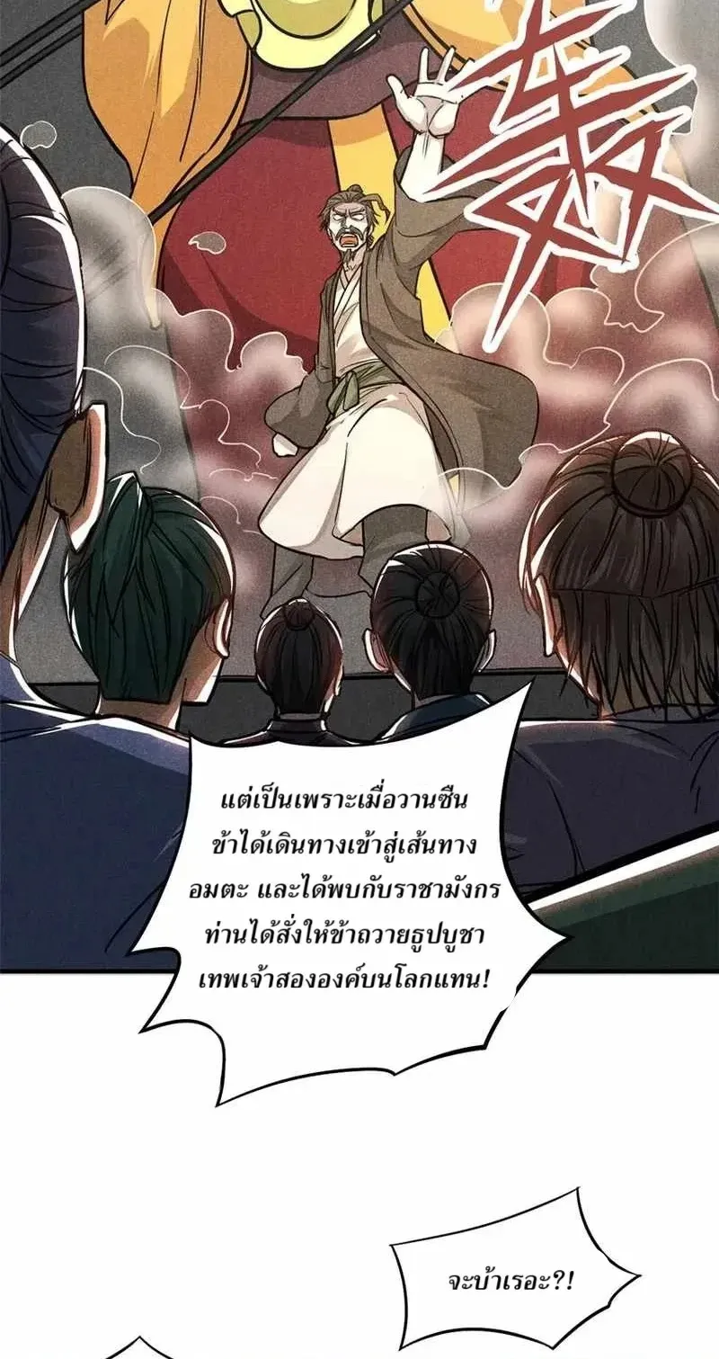 Heart Demon ตอนที่ 19 หน้า 15