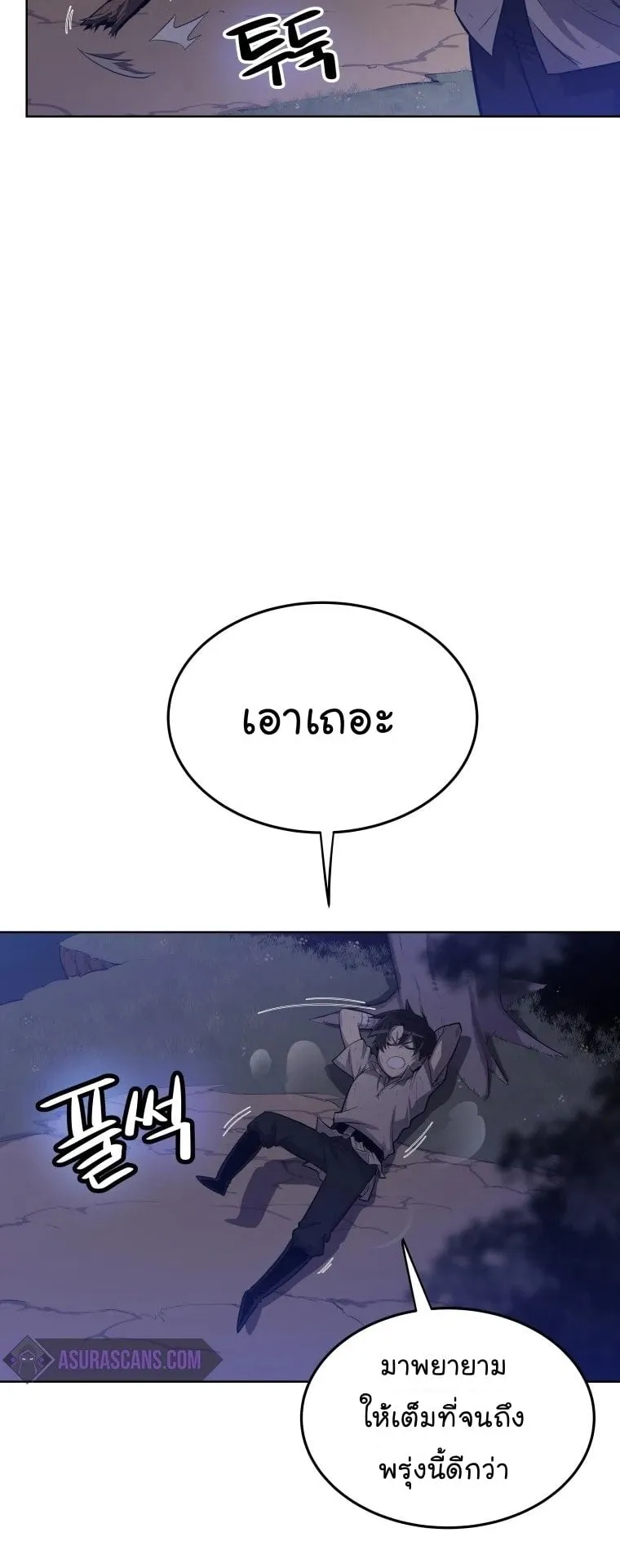 Overpowered Sword ตอนที่ 1 หน้า 54