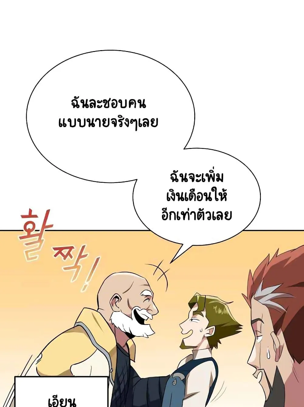 The Lazy Prince Becomes A Genius ตอนที่ 6 หน้า 88