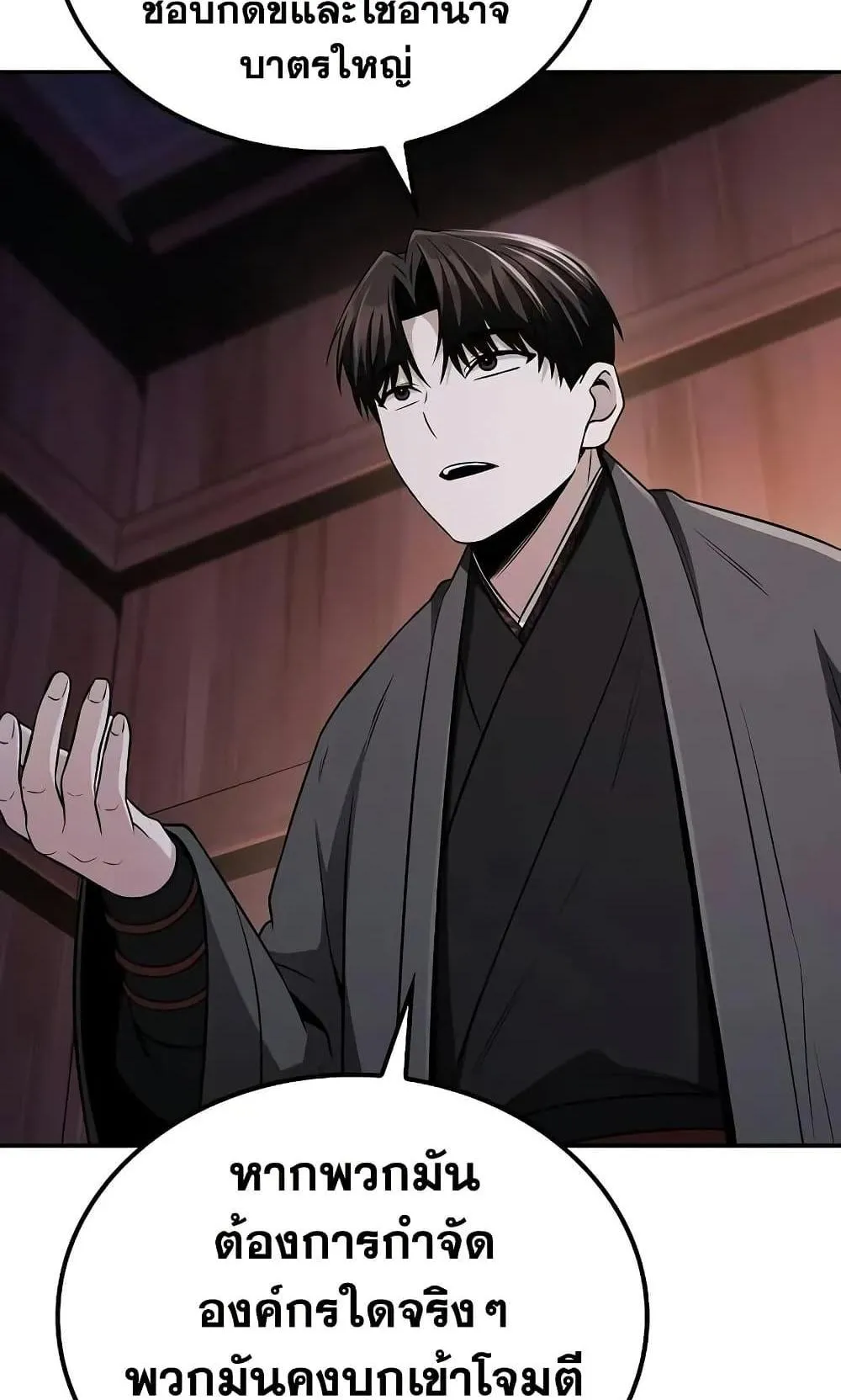 Mount Hua Sect’s Genius Phantom Swordsman ตอนที่ 10 หน้า 68