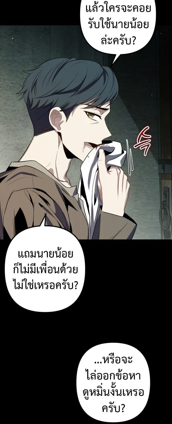 The Frontier Counts 10th-Class Outcast ตอนที่ 1 หน้า 52