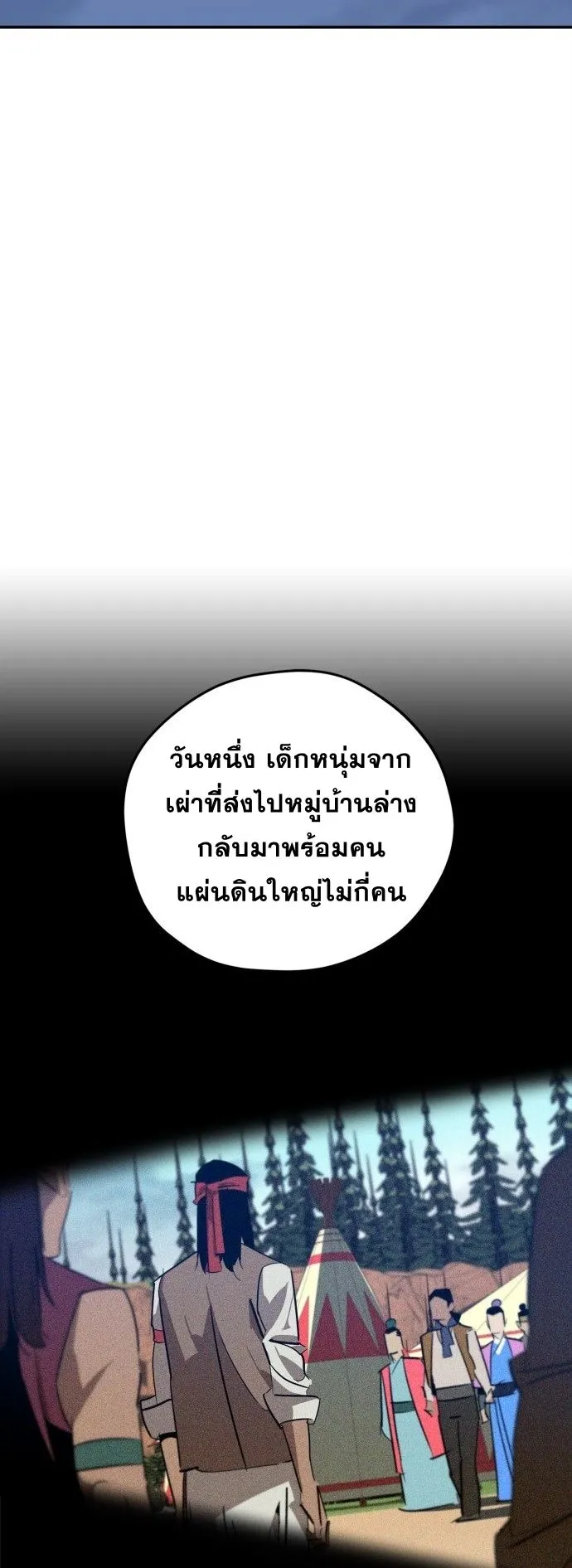 Wild West Murim ตอนที่ 18 หน้า 48