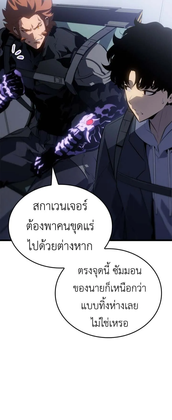 Solo Leveling: Ragnarok ตอนที่ 65 หน้า 9