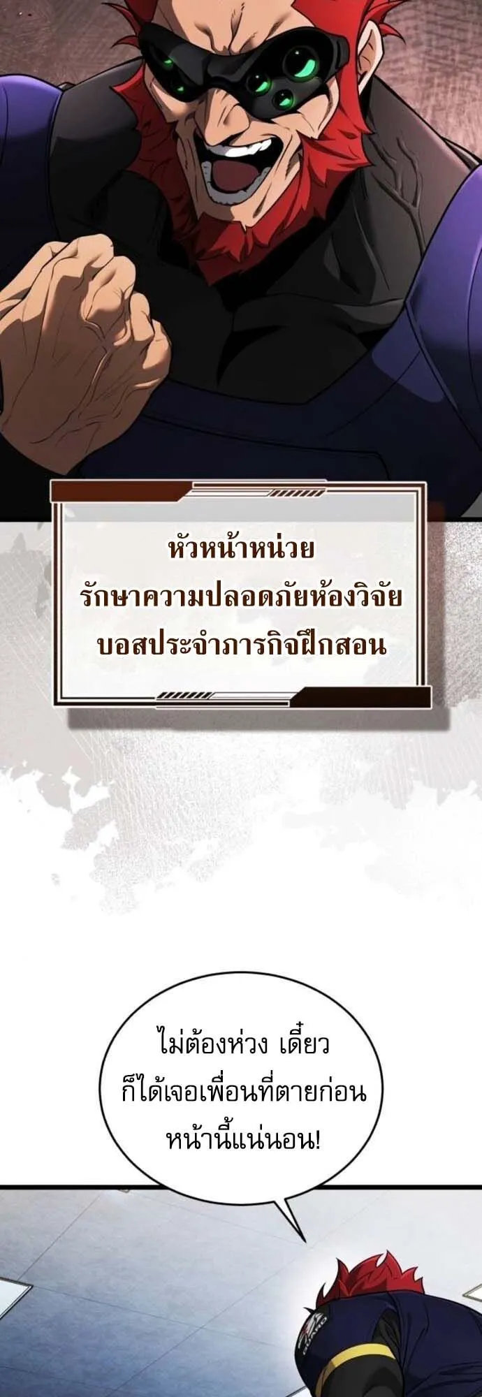 Echoes of the Reverse Planet ตอนที่ 3 หน้า 54