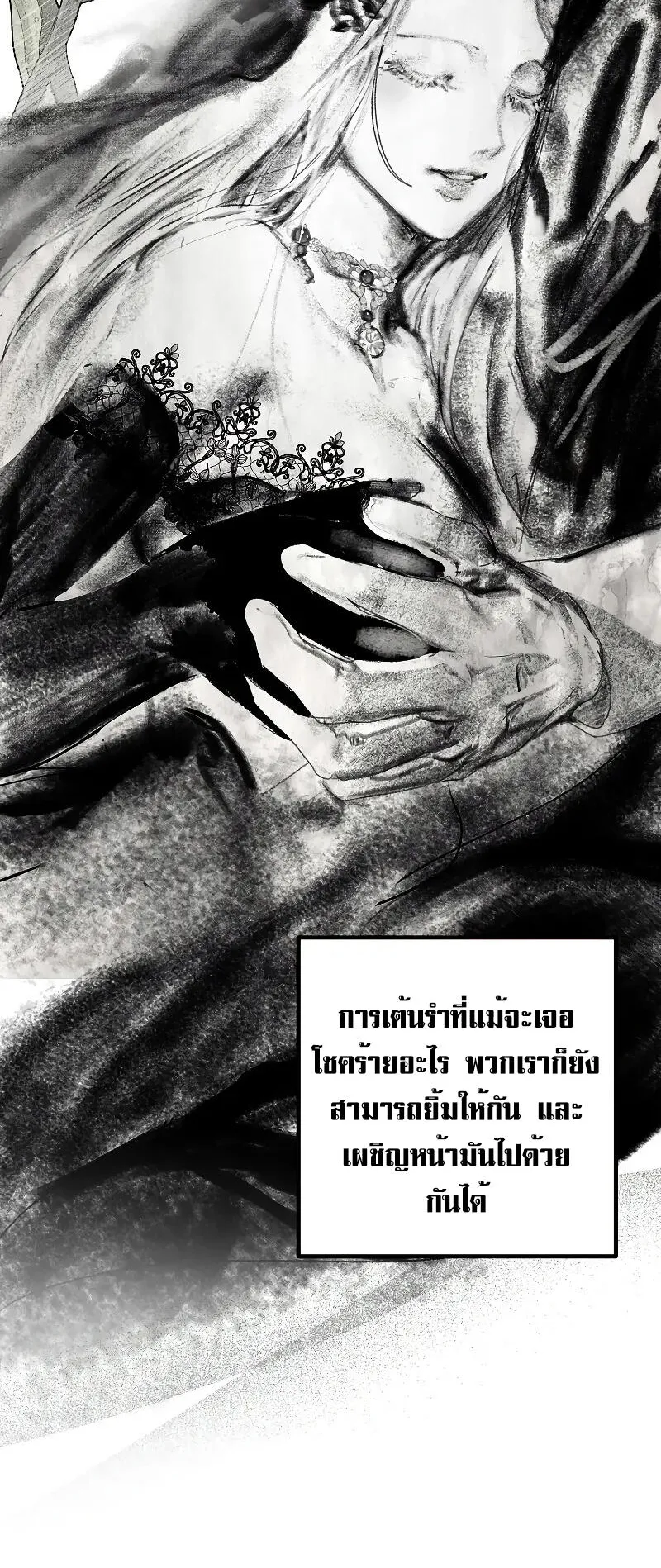 SSS-Class Suicide Hunter ตอนที่ 112 หน้า 72